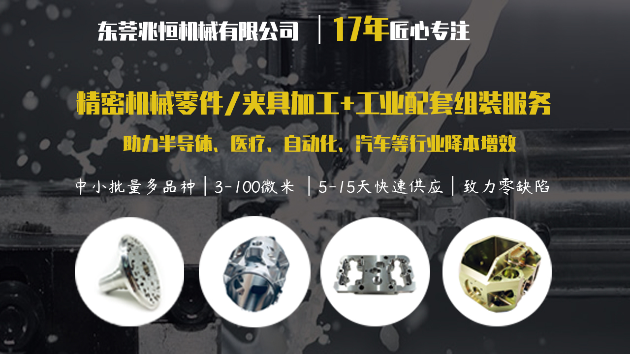 【兆恒機(jī)械】CNC加工有哪些工作范疇？